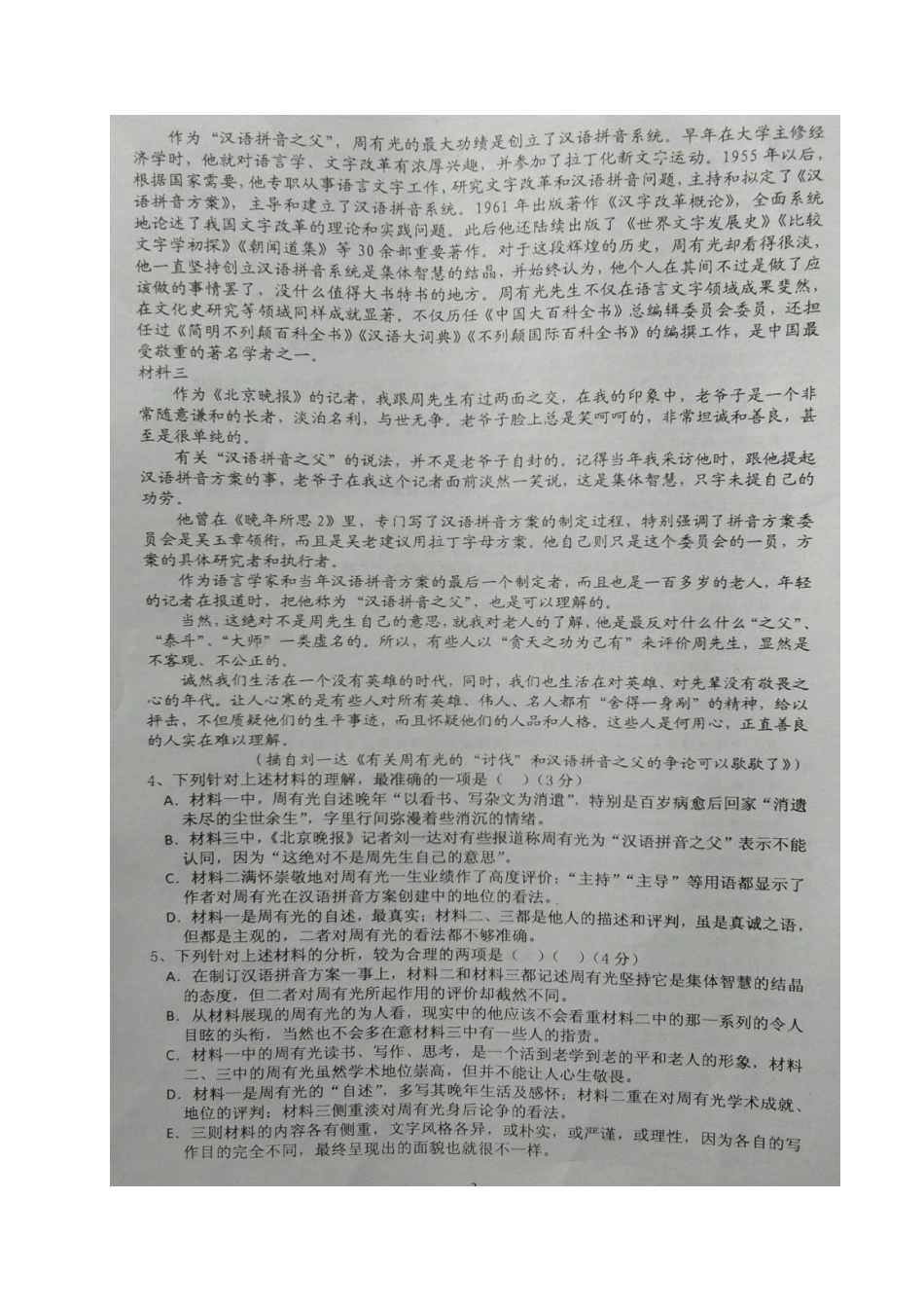 山东省临沂市临沭县_高二语文6月月考试卷扫描版试卷_第3页