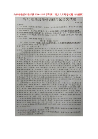 山东省临沂市临沭县_高二语文6月月考试卷扫描版试卷