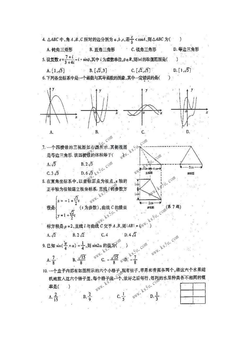 安徽省合肥市高三数学第二次教学质量检测试卷 理(扫描版 缺答案)试卷_第2页