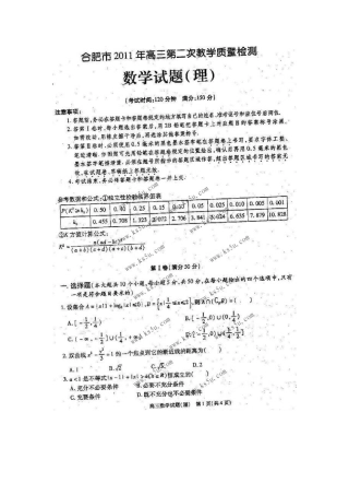 安徽省合肥市高三数学第二次教学质量检测试卷 理(扫描版 缺答案)试卷