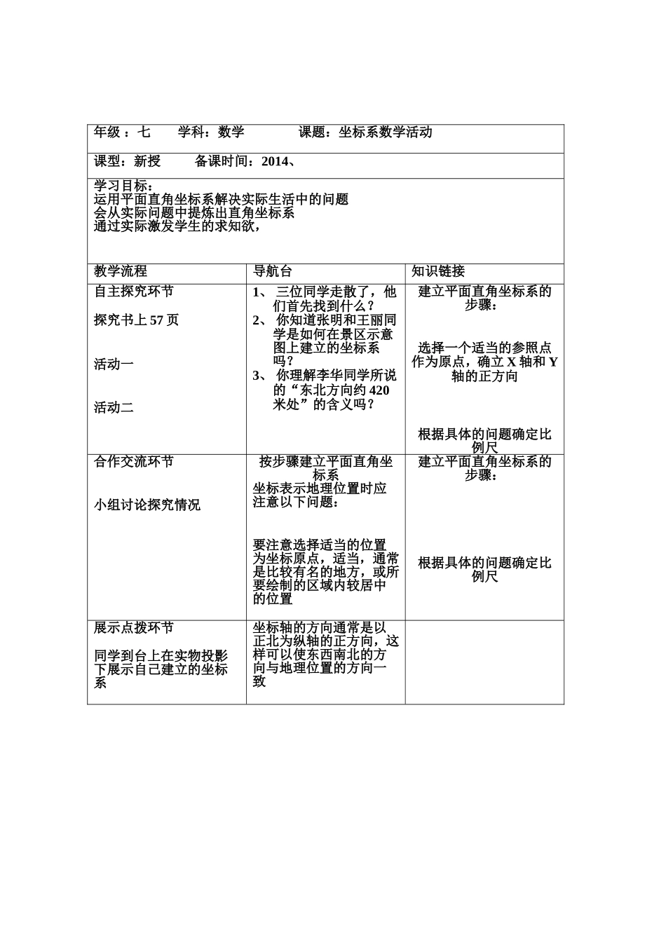 第七章数学活动_第2页