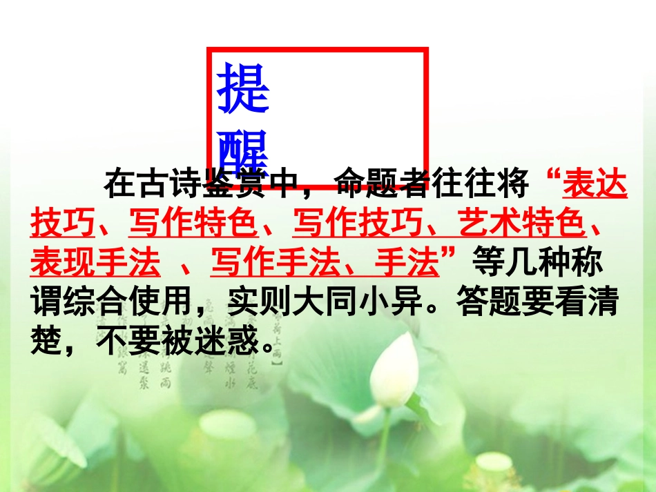 (二)赋、比、兴及其新拓展——诗词散曲的表现方法_第3页