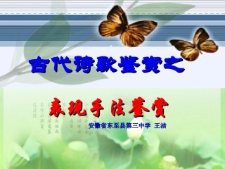 (二)赋、比、兴及其新拓展——诗词散曲的表现方法