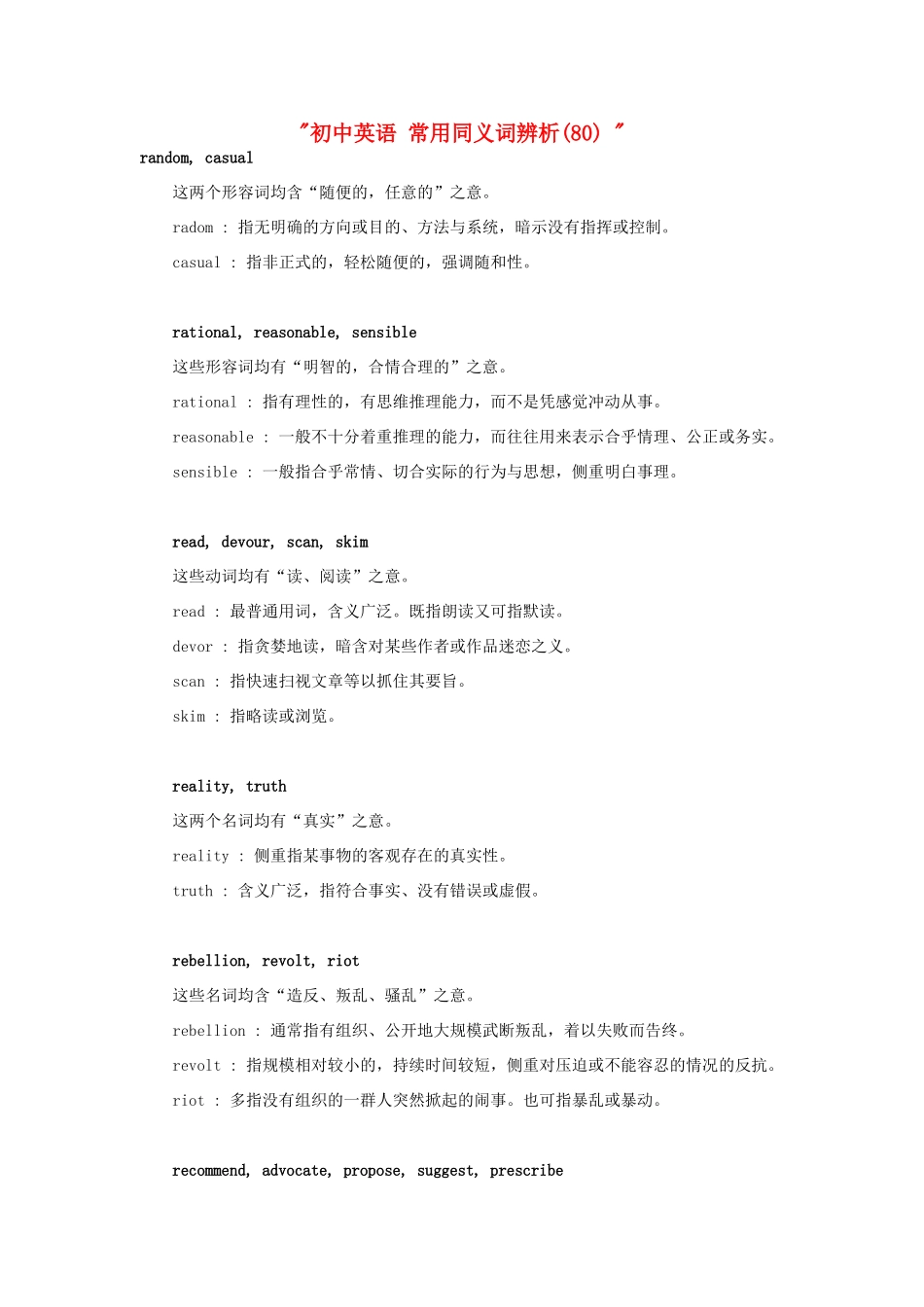 初中英语 常用同义词辨析(80)  试题_第1页