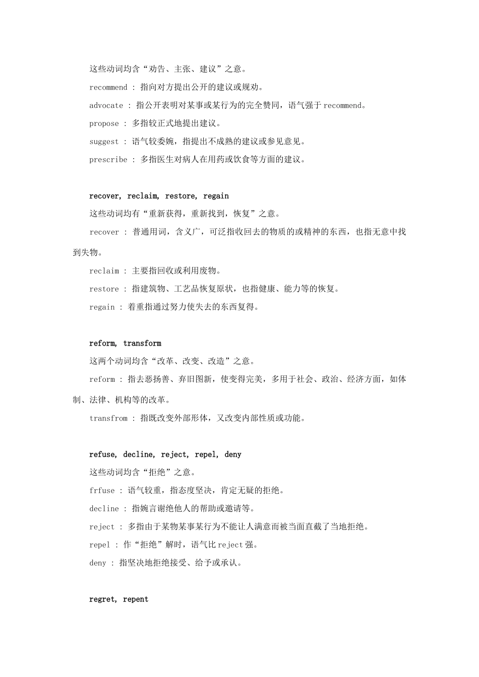 初中英语 常用同义词辨析(80)  试题_第2页