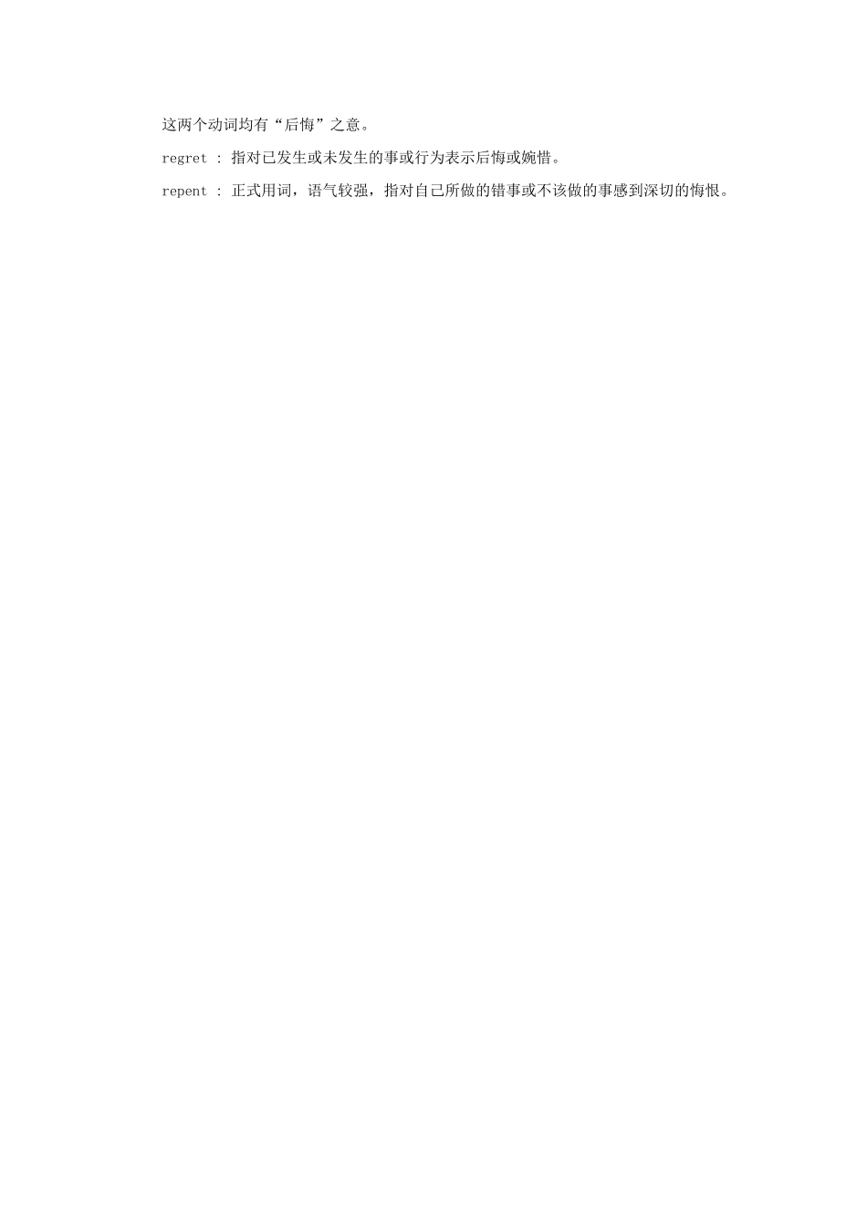 初中英语 常用同义词辨析(80)  试题_第3页