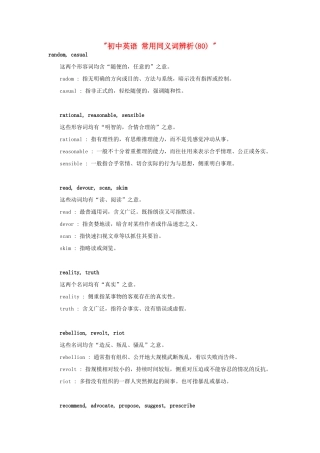 初中英语 常用同义词辨析(80)  试题