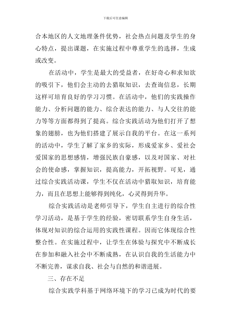 有关学生综合实践交流活动总结_第2页