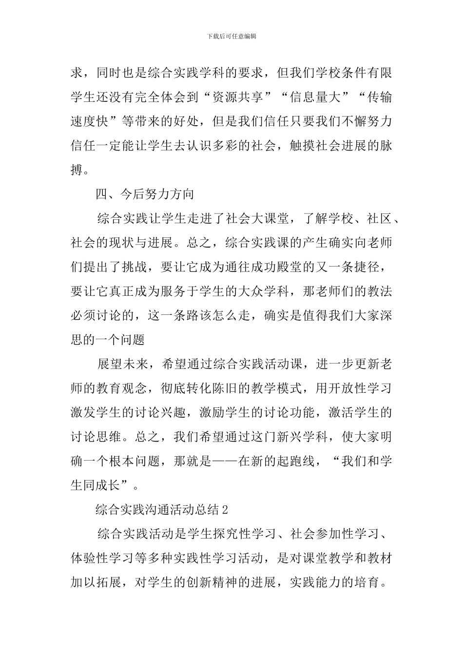 有关学生综合实践交流活动总结_第3页