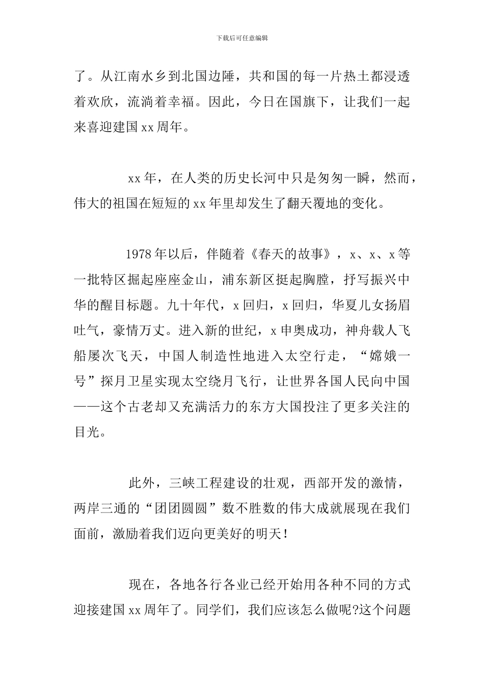 有关学生感恩祖国的优秀演讲稿5篇_第3页