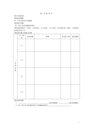 19.4综合与实践多边形的镶嵌