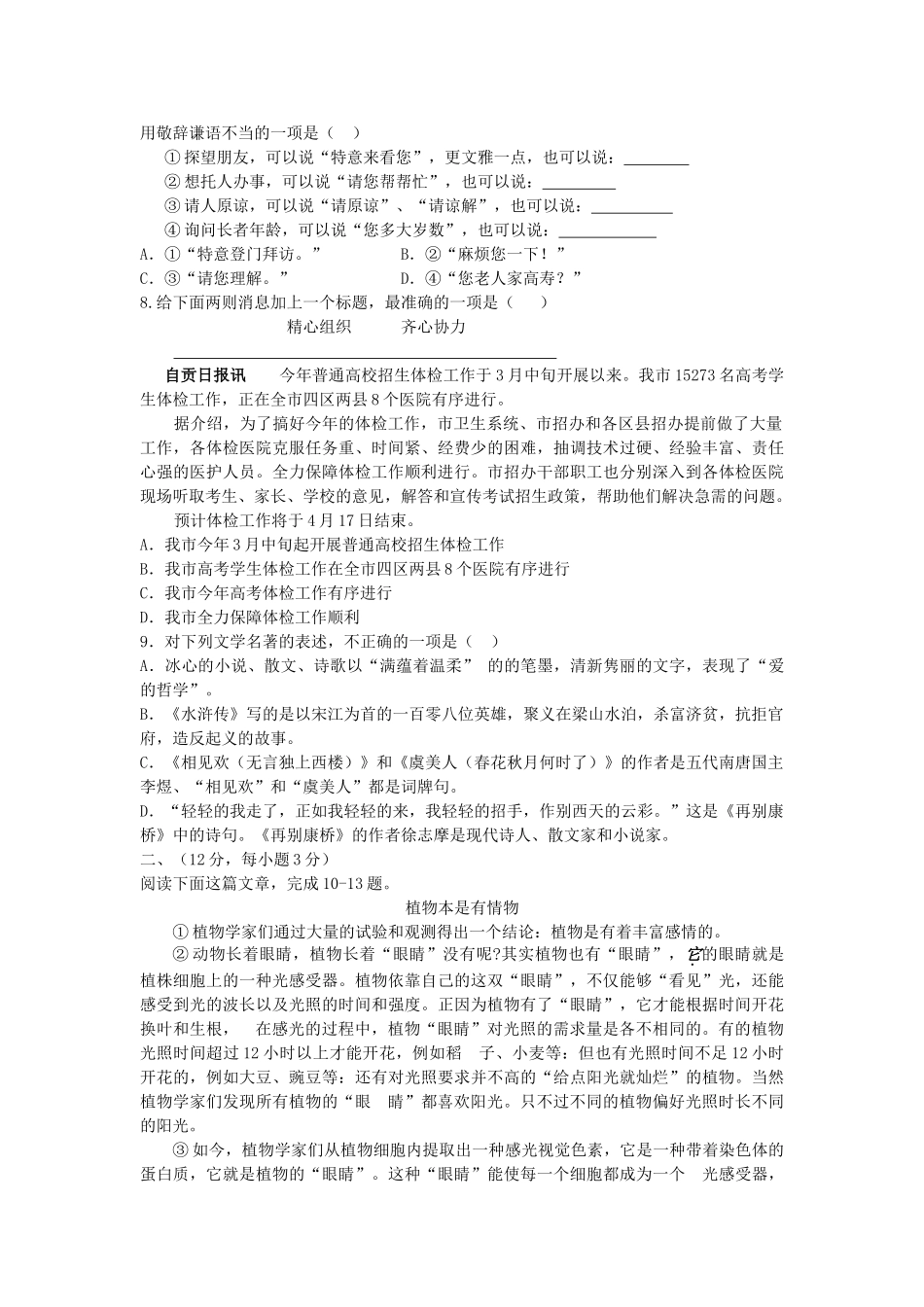 四川省自贡市中考语文真题试卷(含答案)试卷_第2页