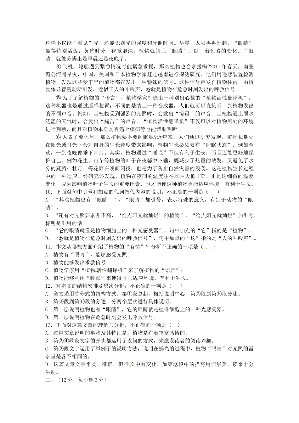 四川省自贡市中考语文真题试卷(含答案)试卷_第3页