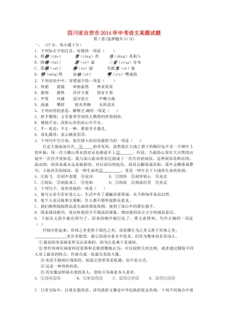 四川省自贡市中考语文真题试卷(含答案)试卷