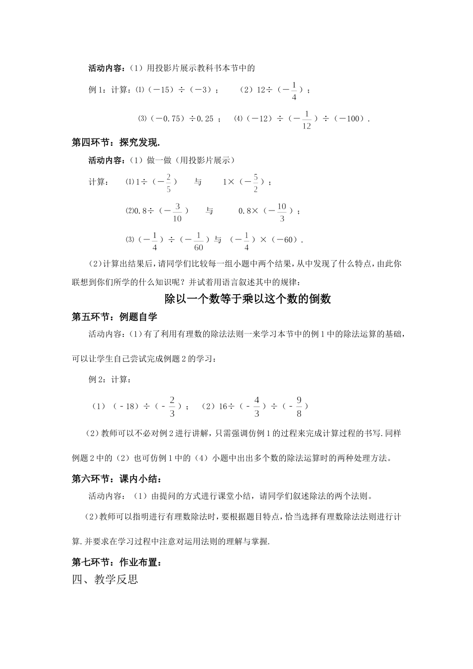有理数的除法教学设计_第2页