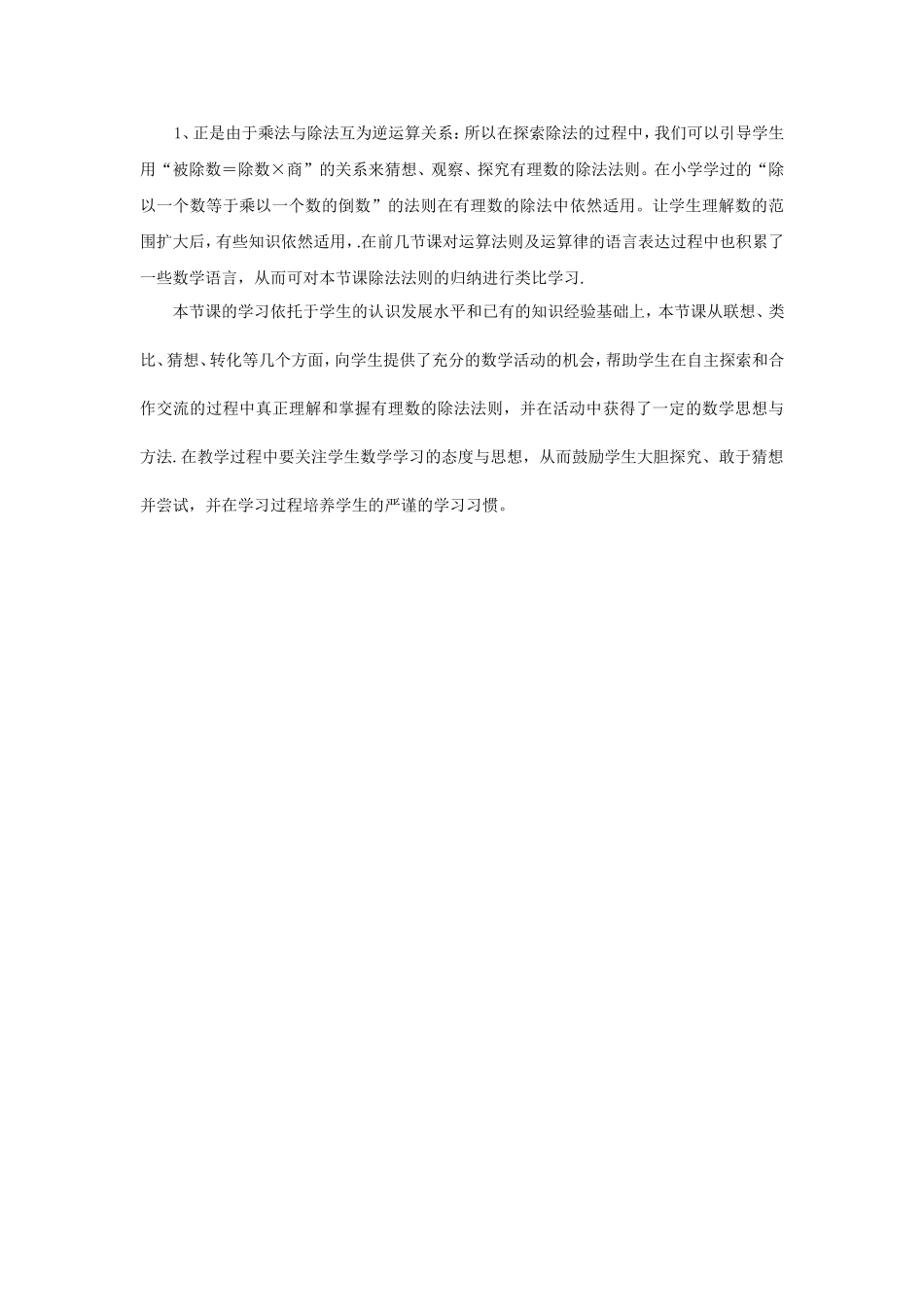 有理数的除法教学设计_第3页