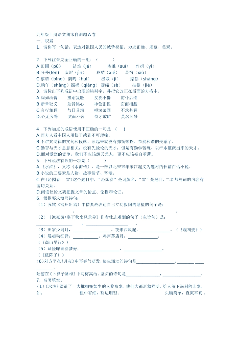 九年级上册语文期末自测题A卷_第1页