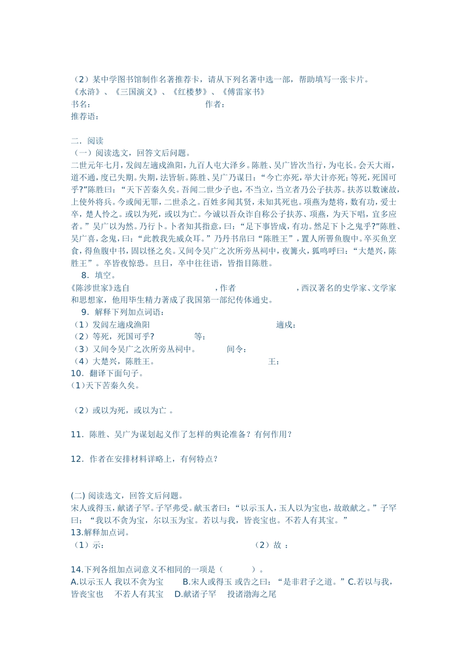 九年级上册语文期末自测题A卷_第2页