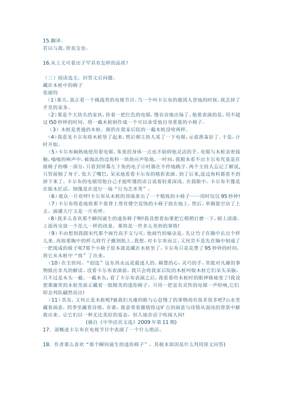 九年级上册语文期末自测题A卷_第3页