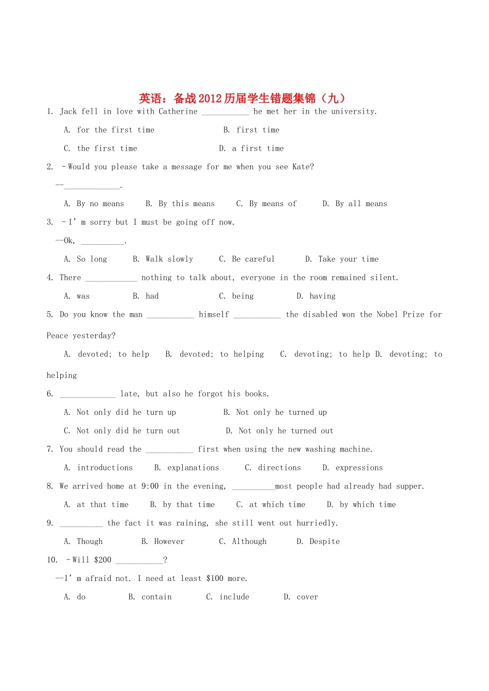 学生错题集锦(九)试卷_第1页