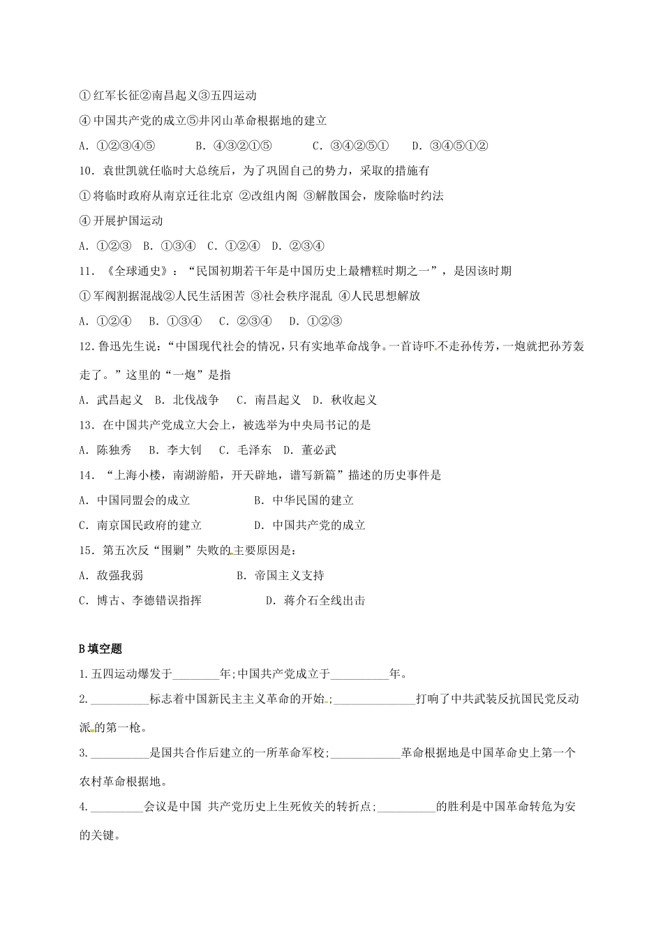 山东省青岛市八年级历史上册 第三单元 新民主主义革命的兴起复习试卷 新人教版试卷_第2页
