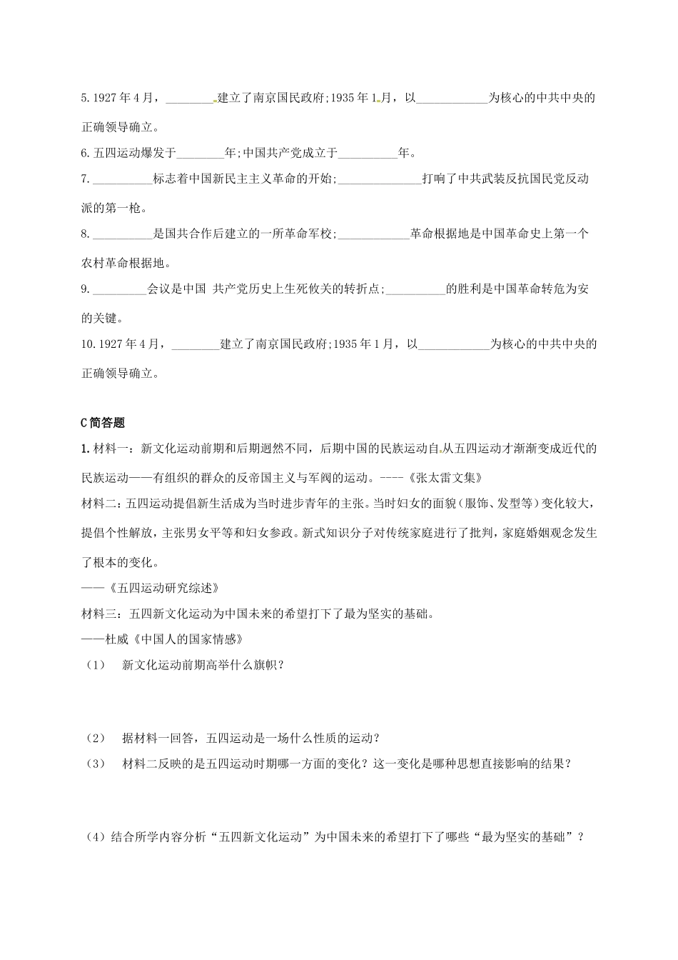 山东省青岛市八年级历史上册 第三单元 新民主主义革命的兴起复习试卷 新人教版试卷_第3页