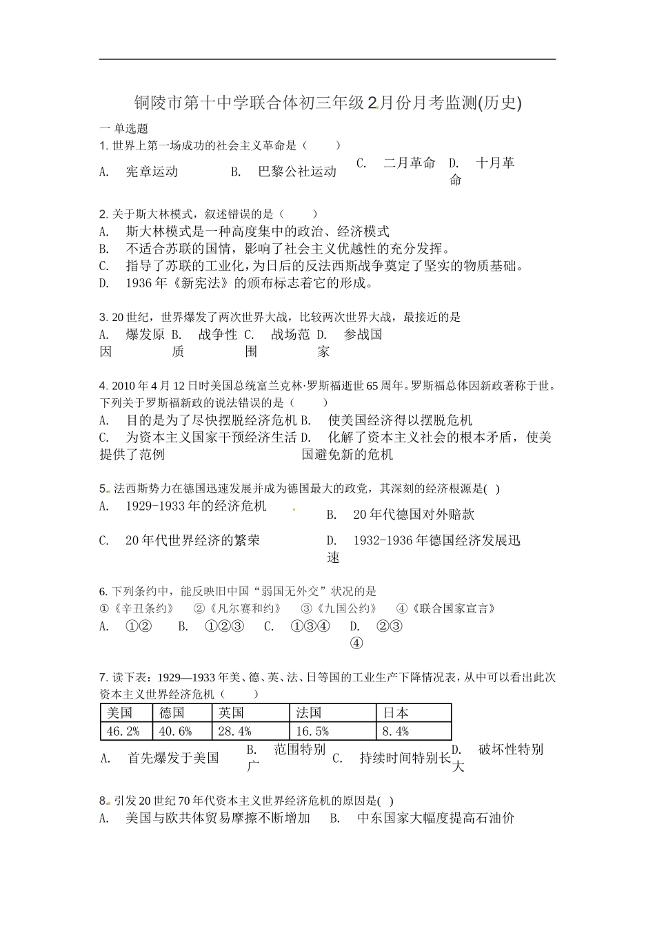 安徽省铜陵市第十中学联合体2016届九年级2月月考历史试题_第1页