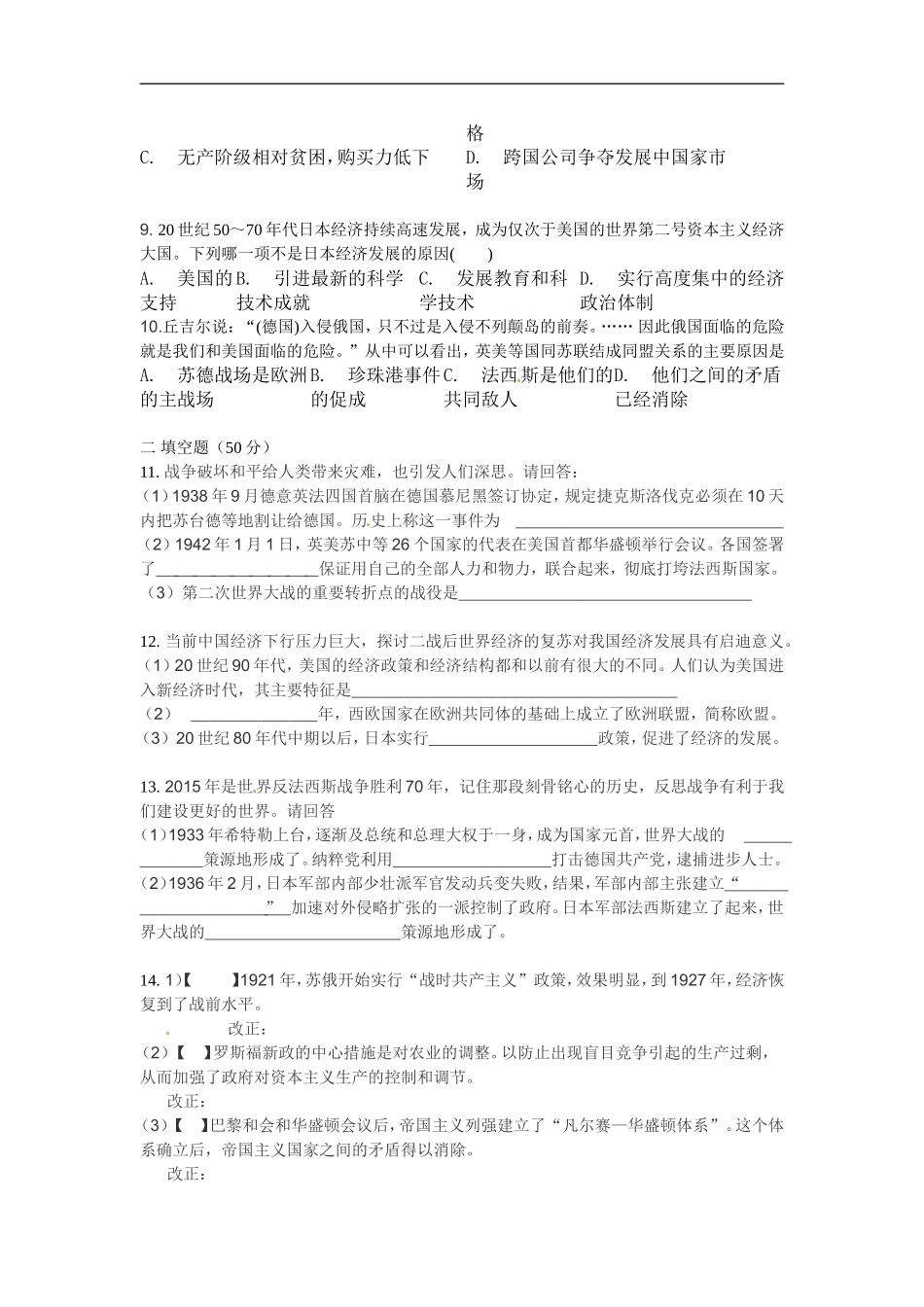 安徽省铜陵市第十中学联合体2016届九年级2月月考历史试题_第2页