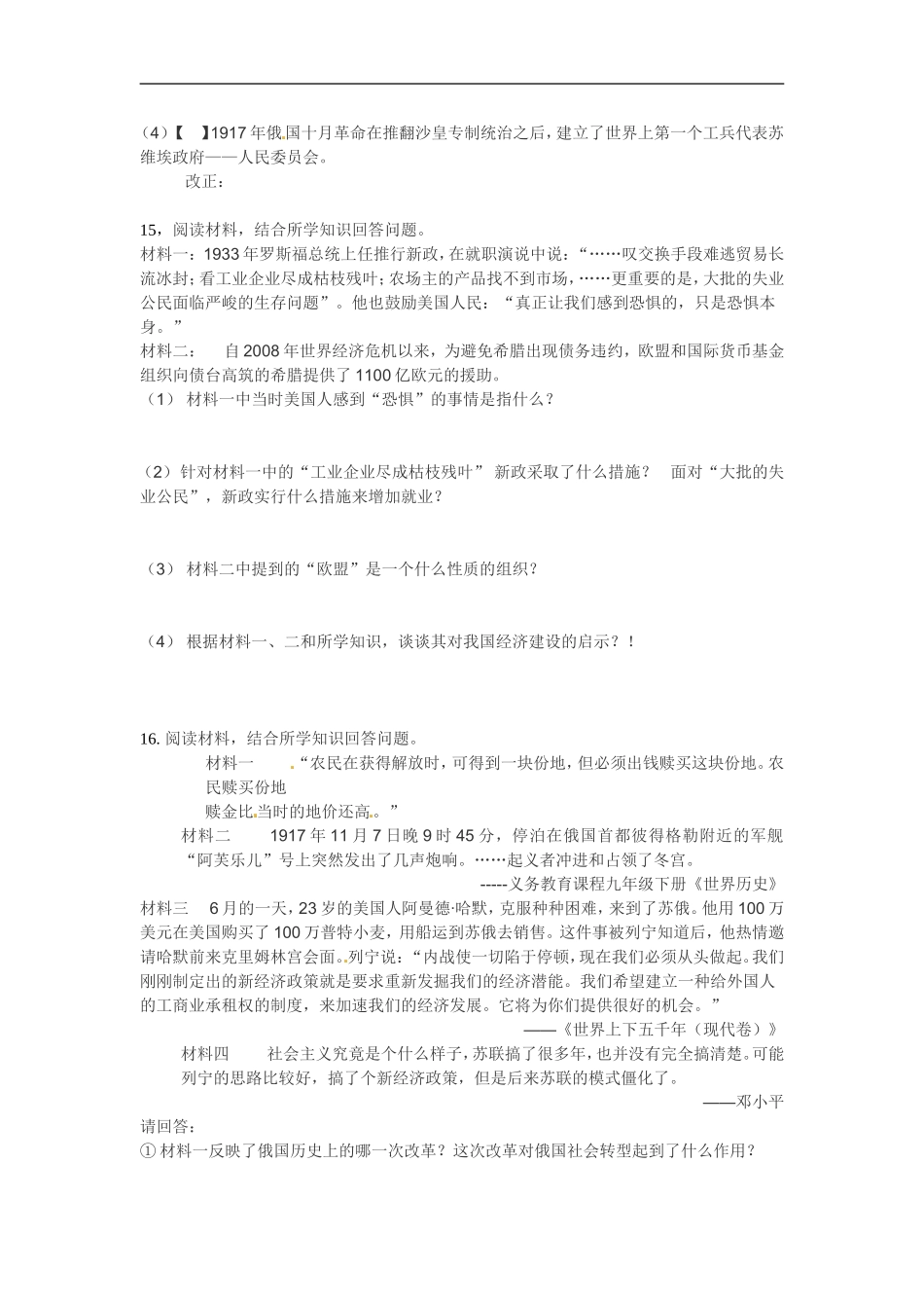 安徽省铜陵市第十中学联合体2016届九年级2月月考历史试题_第3页