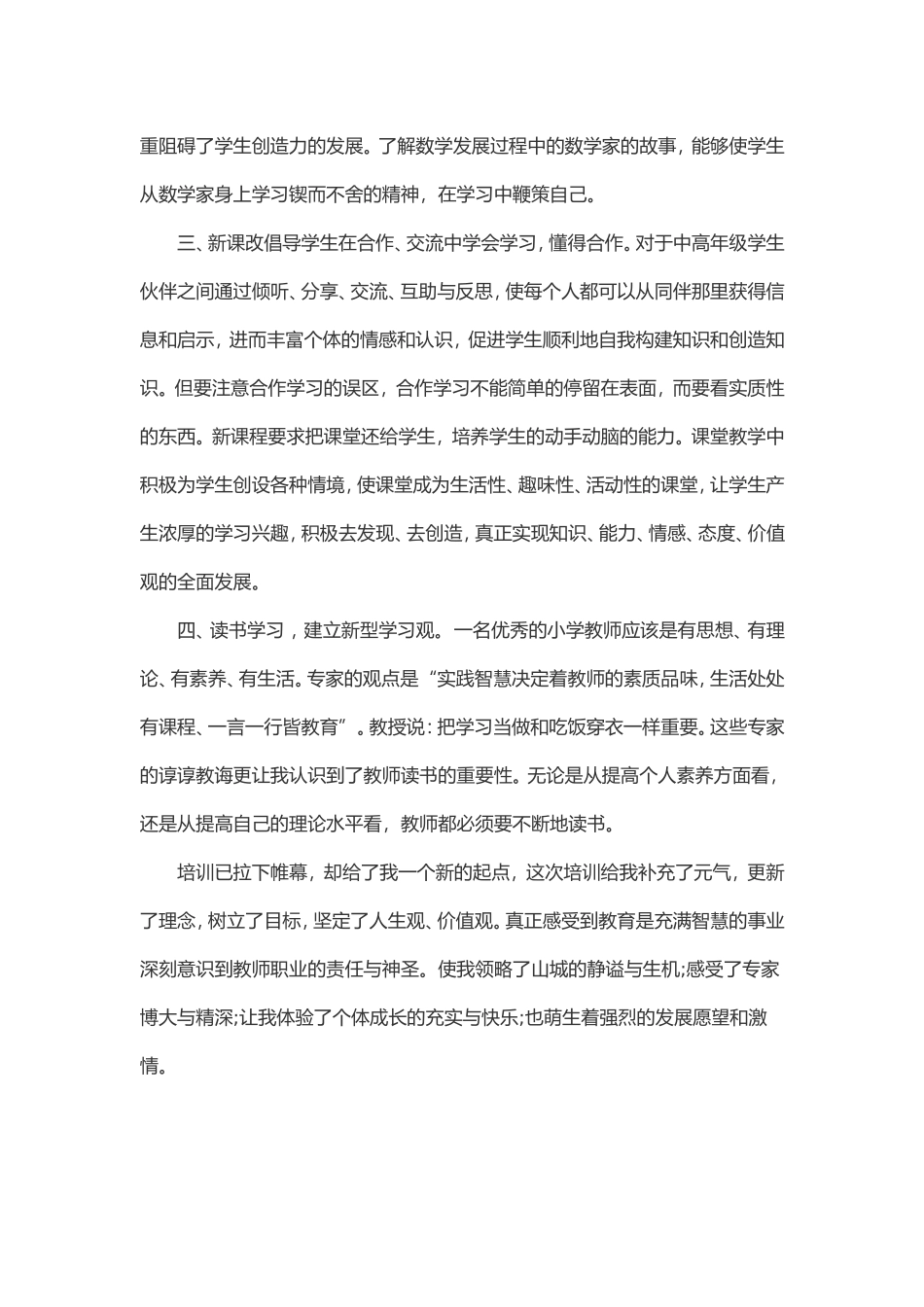 国培心得体会_第2页