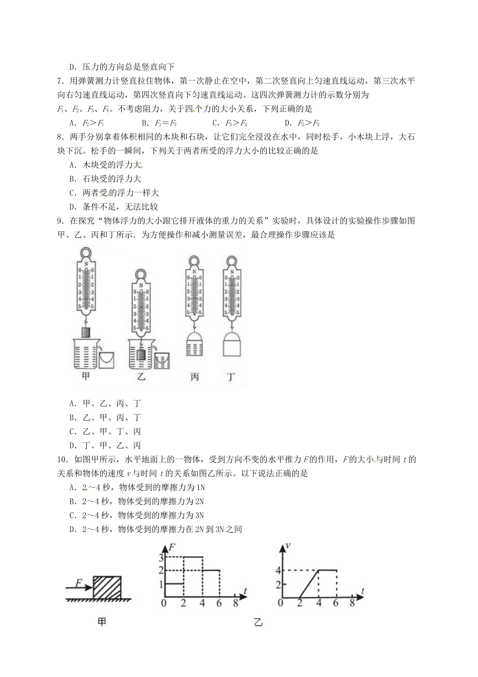 山东省日照市莒县 八年级物理下学期期中试卷_第2页