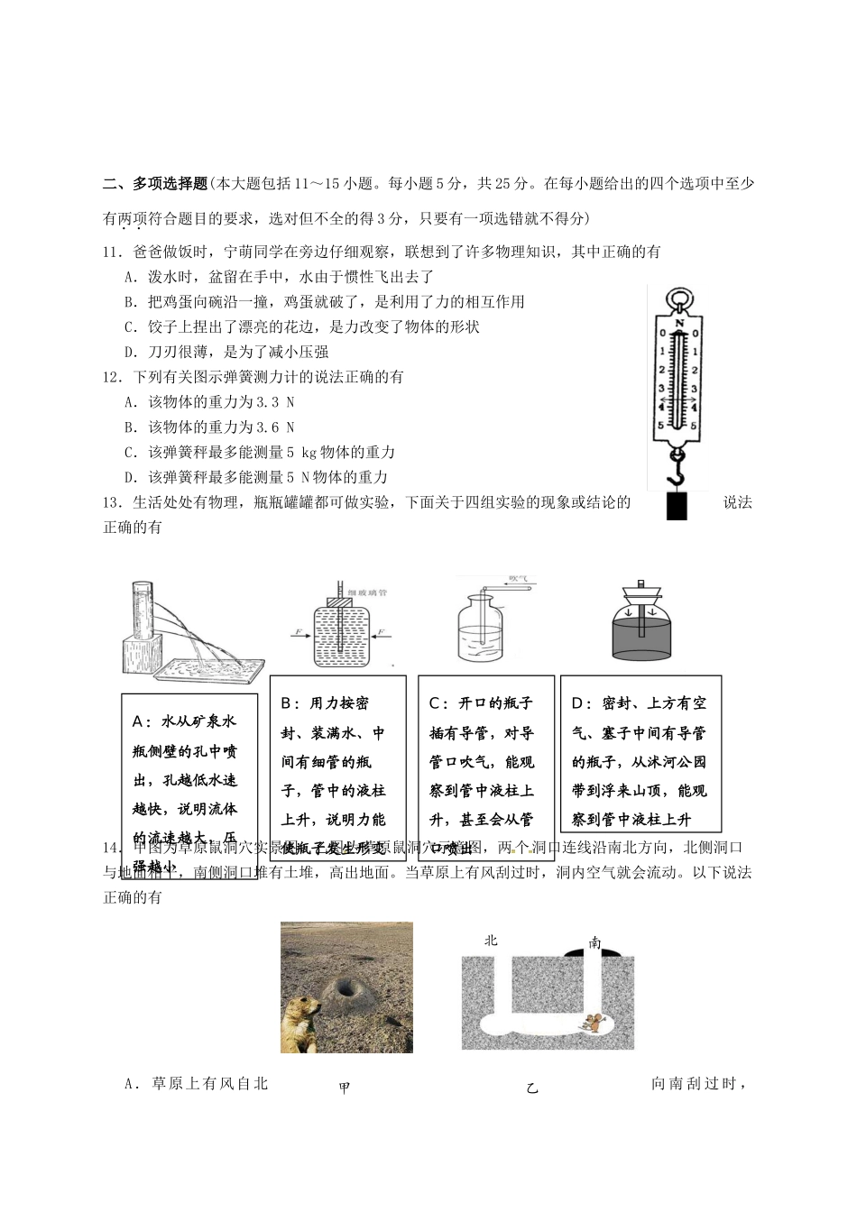 山东省日照市莒县 八年级物理下学期期中试卷_第3页