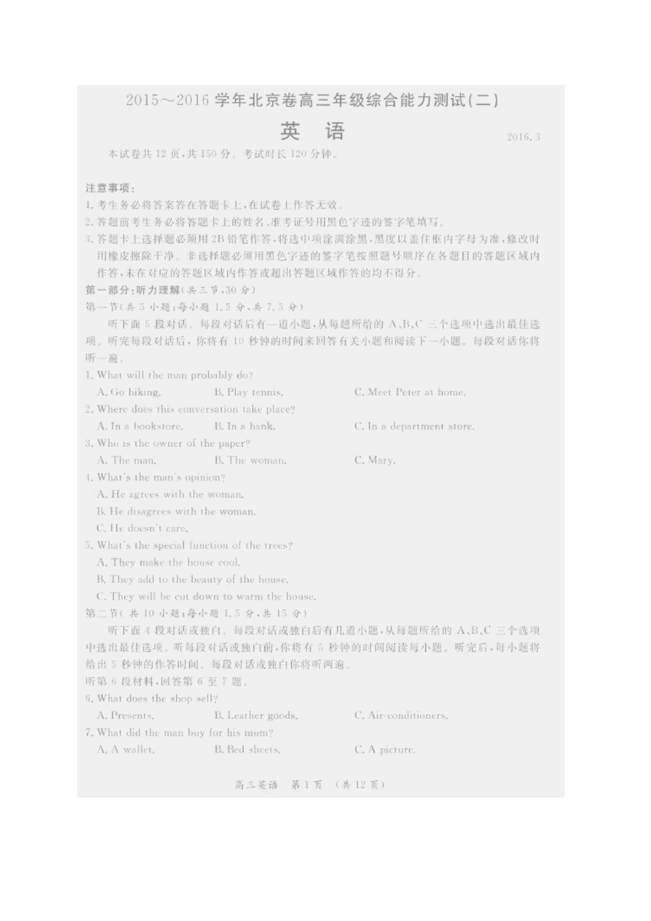 北京市高三英语3月综合能力测试试卷(二)试卷_第1页