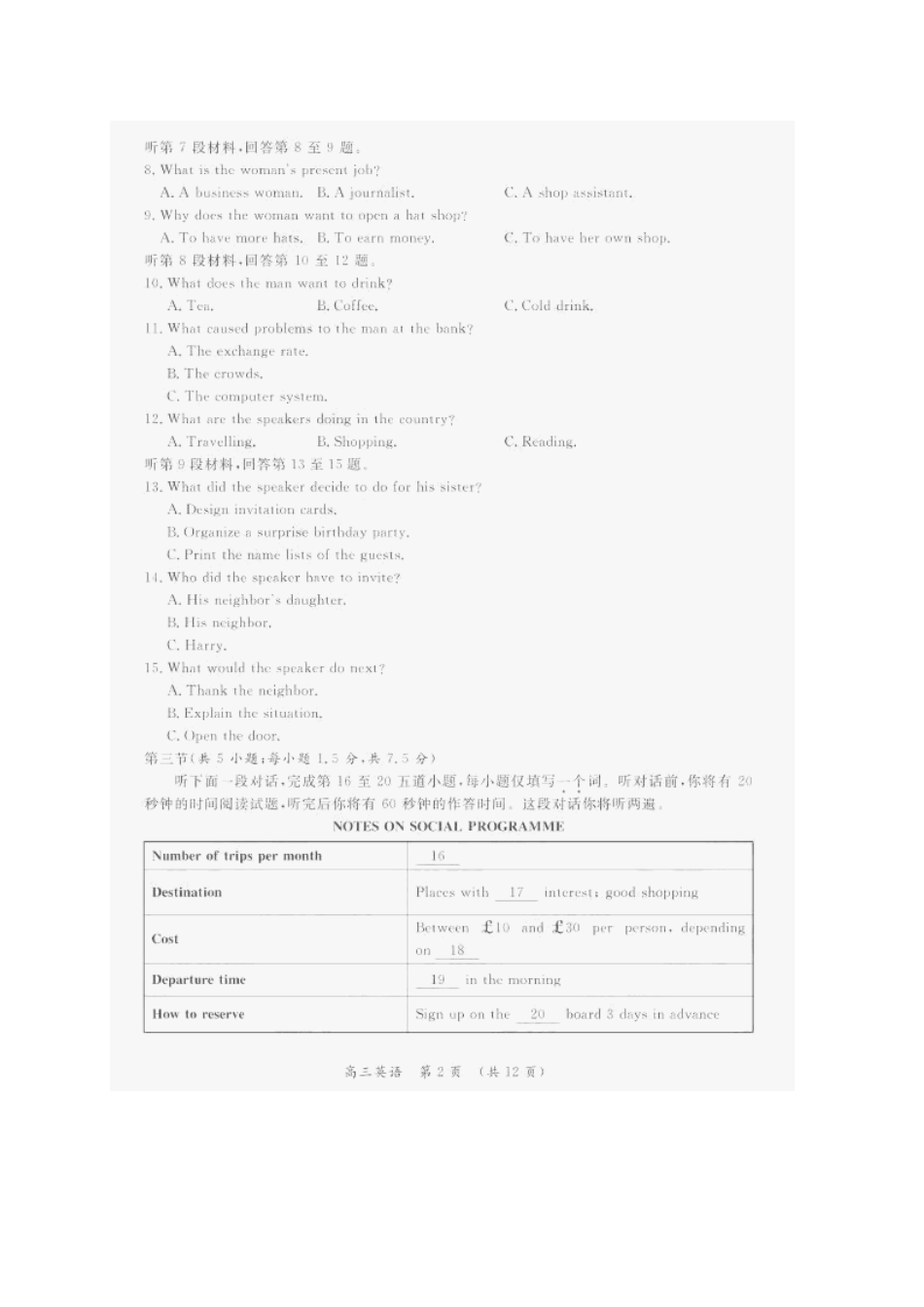 北京市高三英语3月综合能力测试试卷(二)试卷_第2页