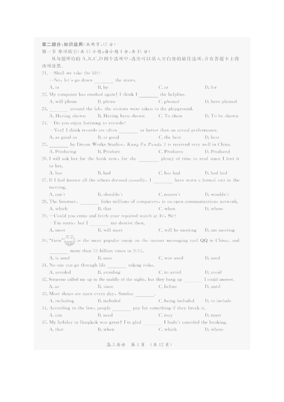 北京市高三英语3月综合能力测试试卷(二)试卷_第3页