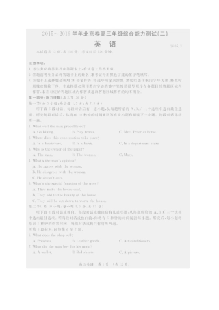 北京市高三英语3月综合能力测试试卷(二)试卷