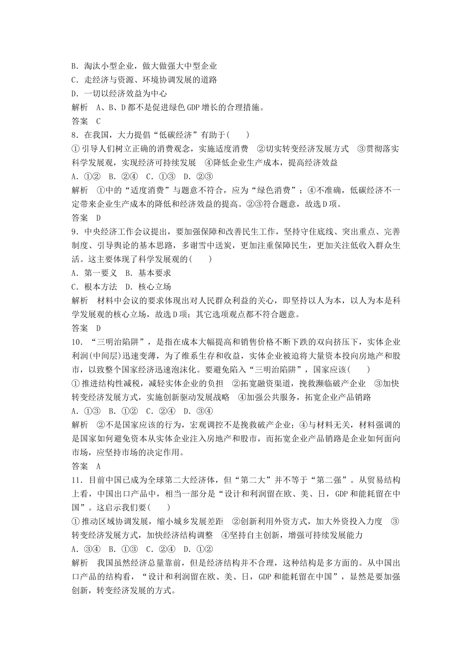 （浙江选考）高考政治二轮复习  第一篇 精练概讲专题 经济生活 第6讲 科学发展（必修1）-人教版高三必修1政治试题_第2页
