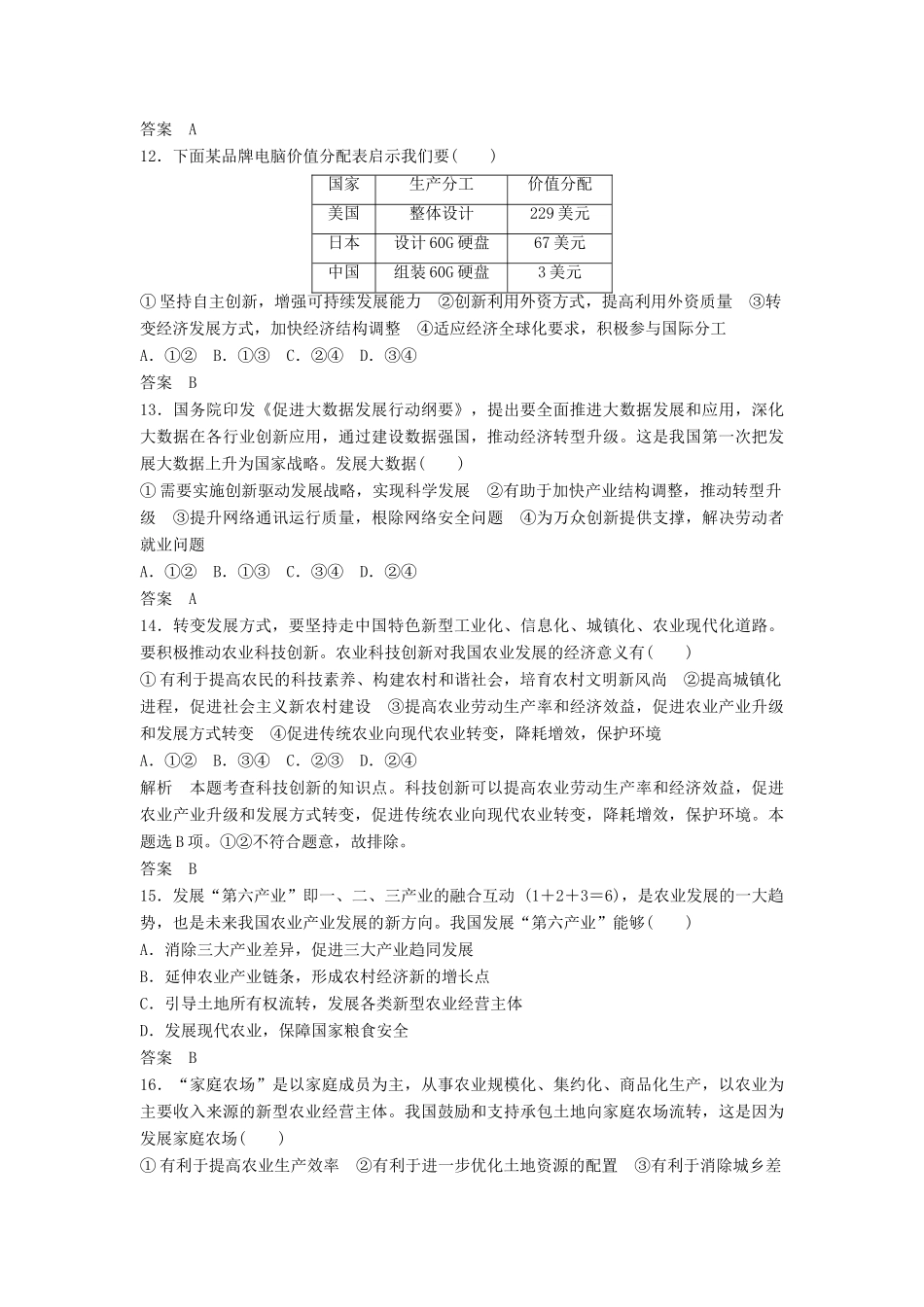 （浙江选考）高考政治二轮复习  第一篇 精练概讲专题 经济生活 第6讲 科学发展（必修1）-人教版高三必修1政治试题_第3页