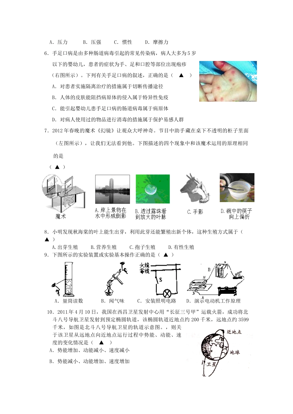 初中科学毕业生学业考试全真模拟试题_第2页