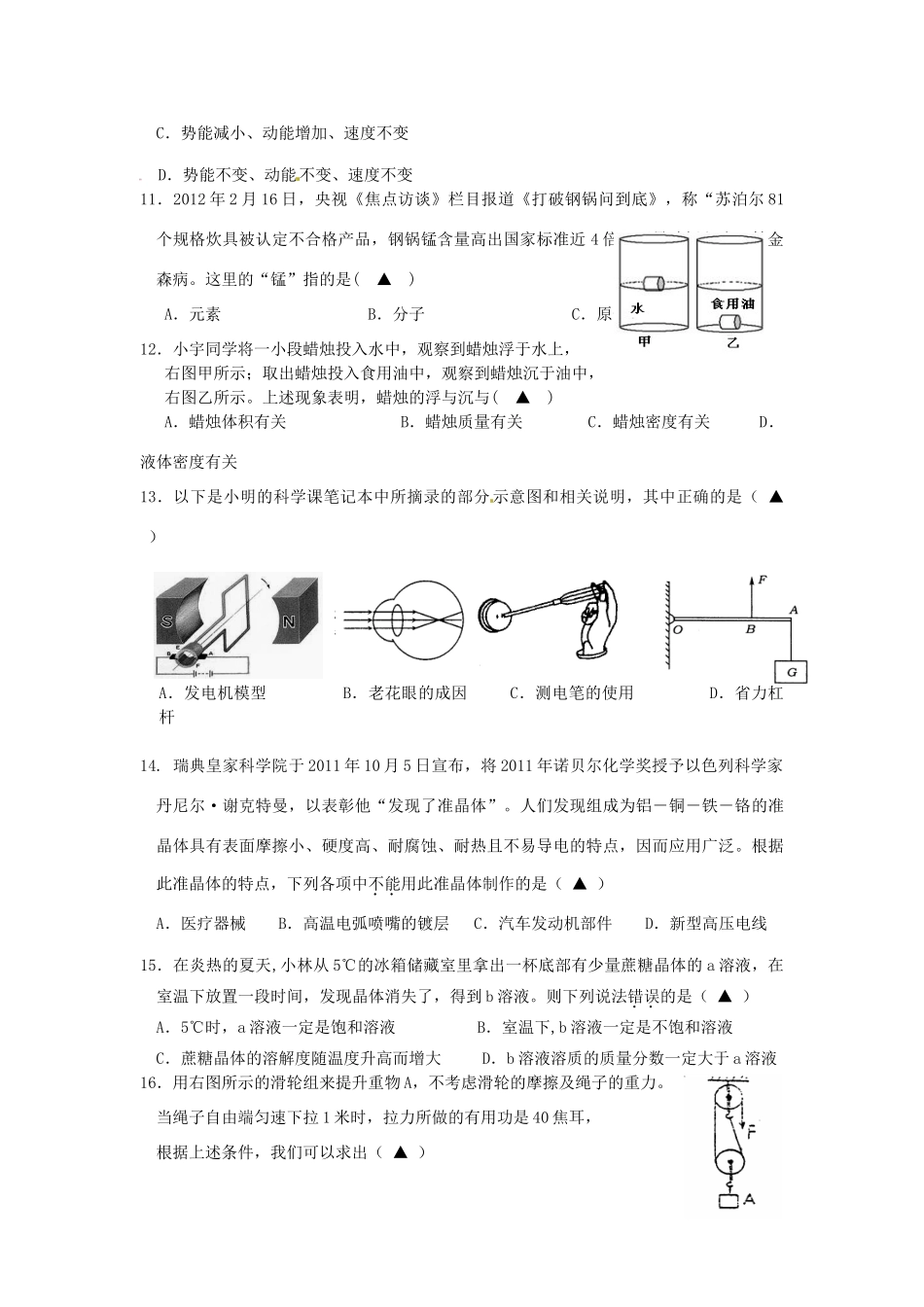 初中科学毕业生学业考试全真模拟试题_第3页