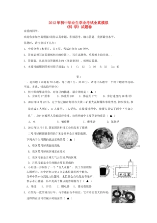 初中科学毕业生学业考试全真模拟试题