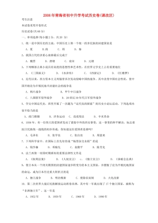 初中升学考试历史卷课改区新课标 人教版 试题