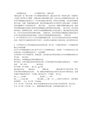 有理数的加法-(3)