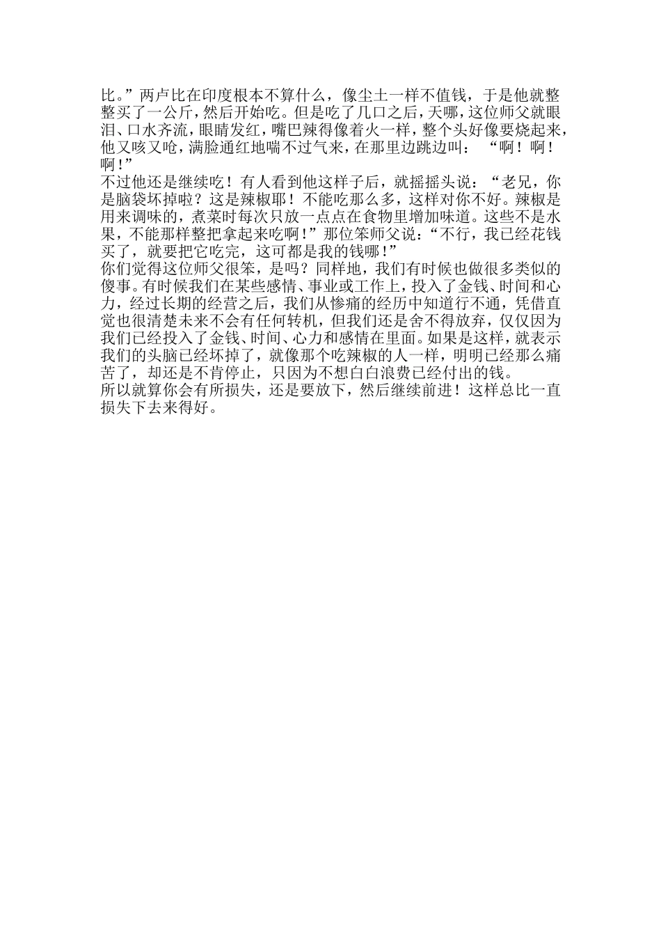 UsingWisdomGivingupTimely运用智慧适时舍得_第2页