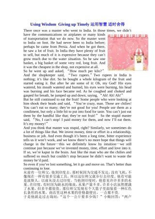 UsingWisdomGivingupTimely运用智慧适时舍得