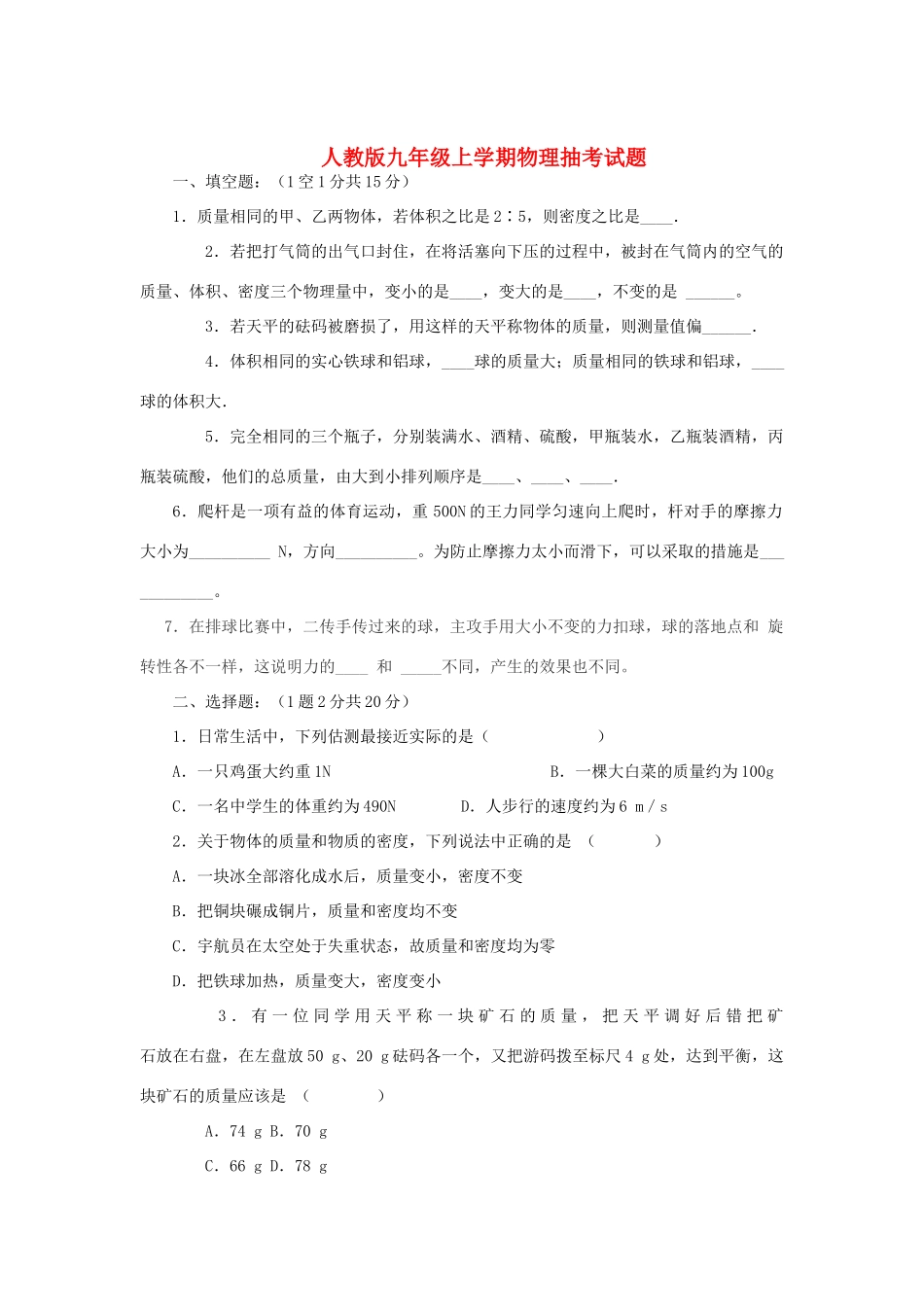 九年级物理上学期抽考试卷 人教新课标版试卷_第1页