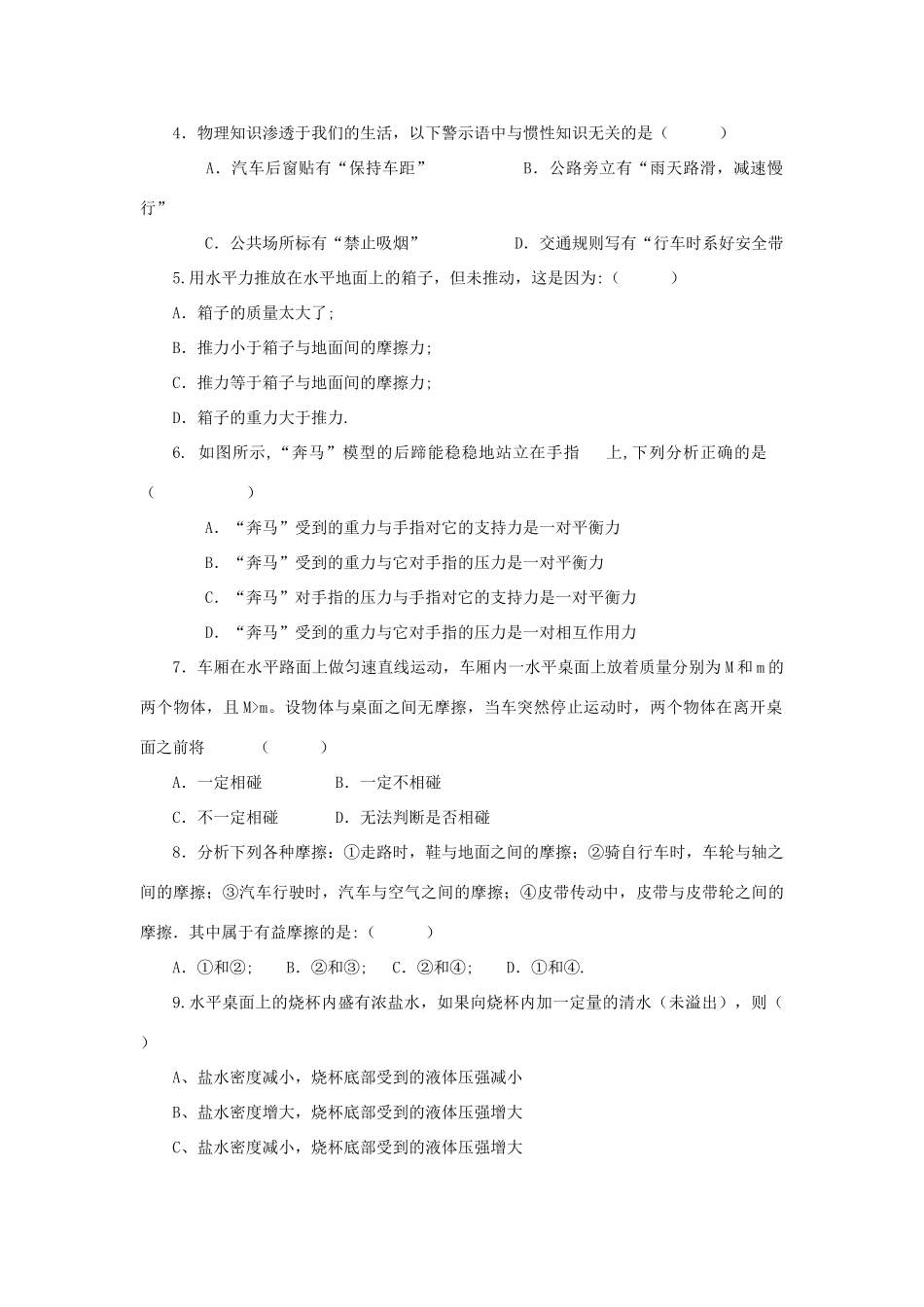 九年级物理上学期抽考试卷 人教新课标版试卷_第2页