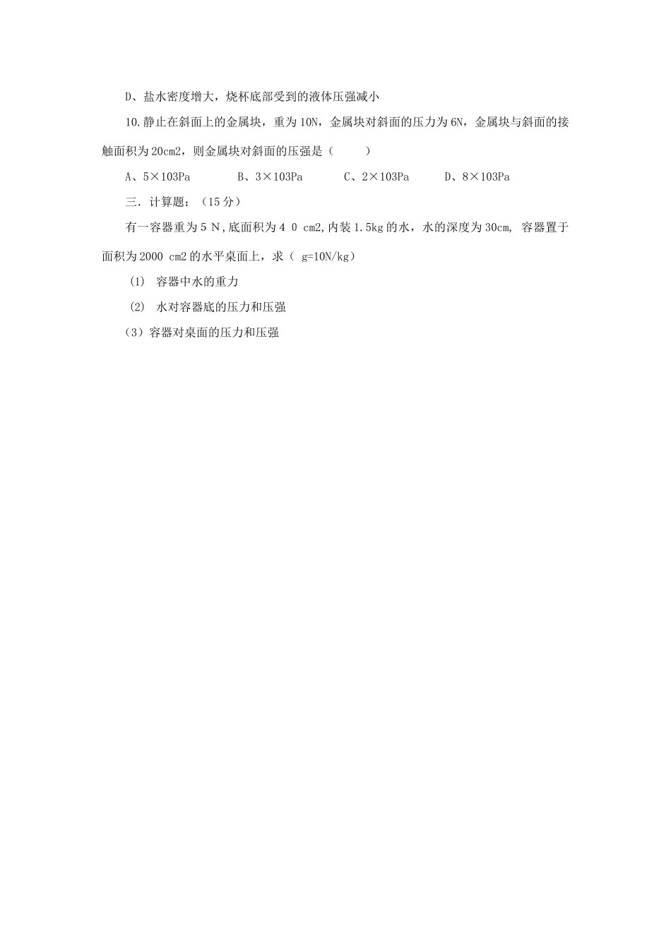 九年级物理上学期抽考试卷 人教新课标版试卷_第3页