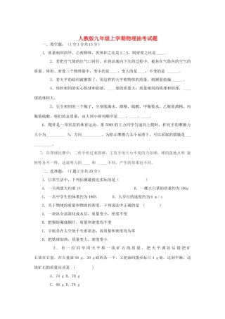 九年级物理上学期抽考试卷 人教新课标版试卷