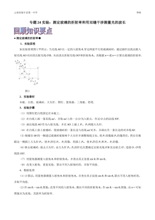 4-实验：用双缝干涉测量光的波长